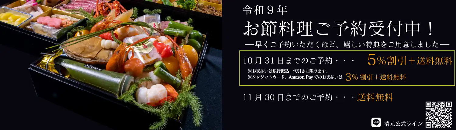 おせち料理 2026
