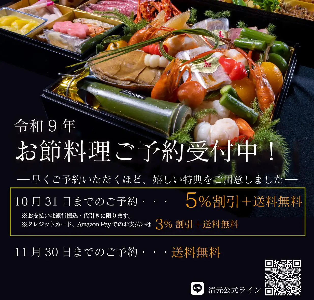 おせち料理 2026